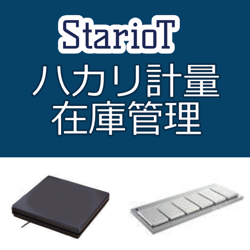 StariotT IoTハカリ計量・在庫管理システム製品画像